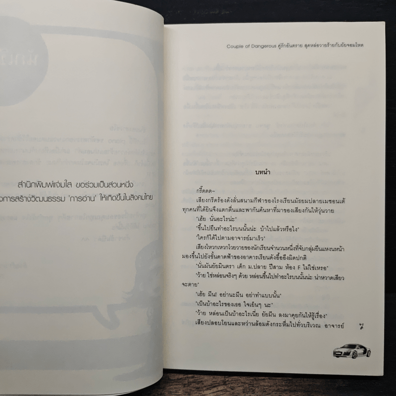 Couple of Dangerous คู่รักอันตรายสุดหล่อวายร้ายกับยัยจอมโหด - piano