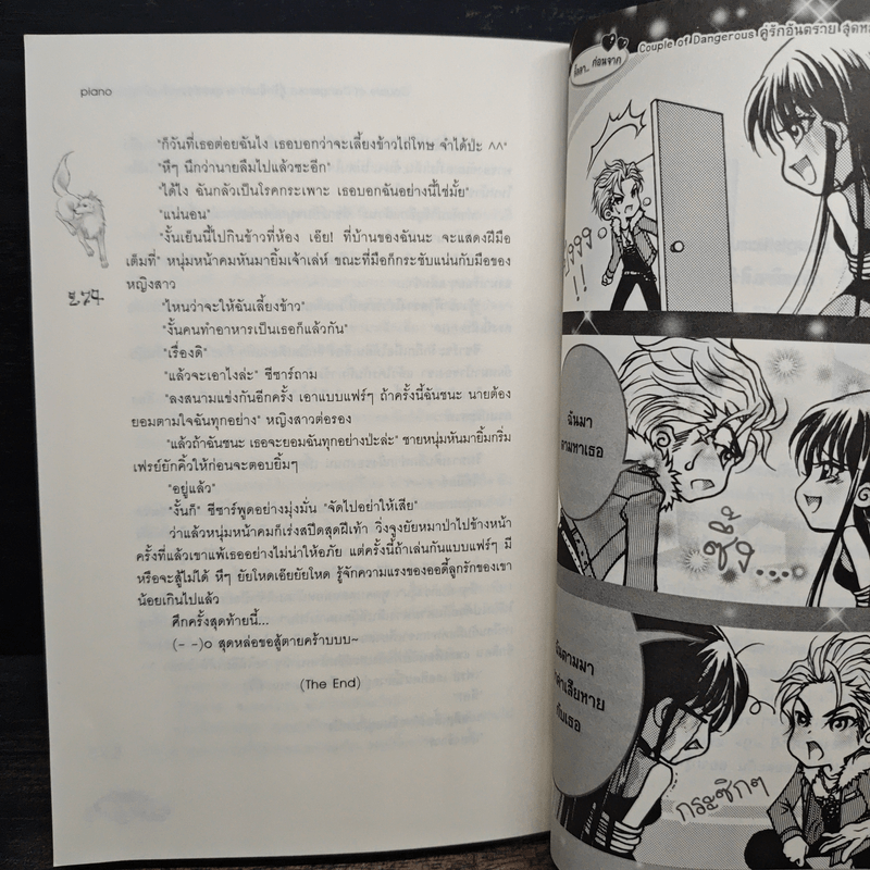 Couple of Dangerous คู่รักอันตรายสุดหล่อวายร้ายกับยัยจอมโหด - piano