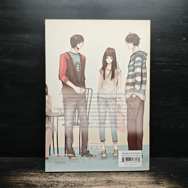 365 วัน พลิกชะตารัก - เจ้าปลาน้อย