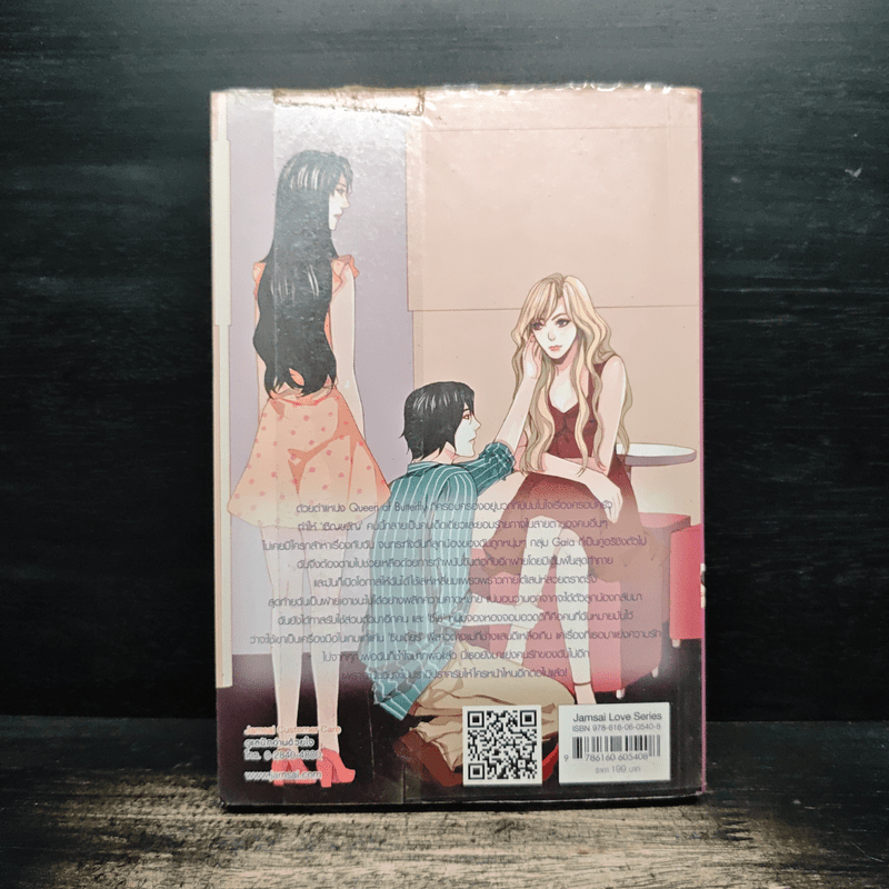 Queen of Butterfly รักร้อน...ซ่อนกลลวงหัวใจ - Hideko_Sunshine