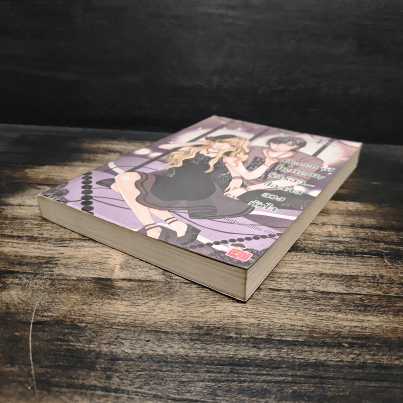 Queen of Butterfly รักร้อน...ซ่อนกลลวงหัวใจ - Hideko_Sunshine