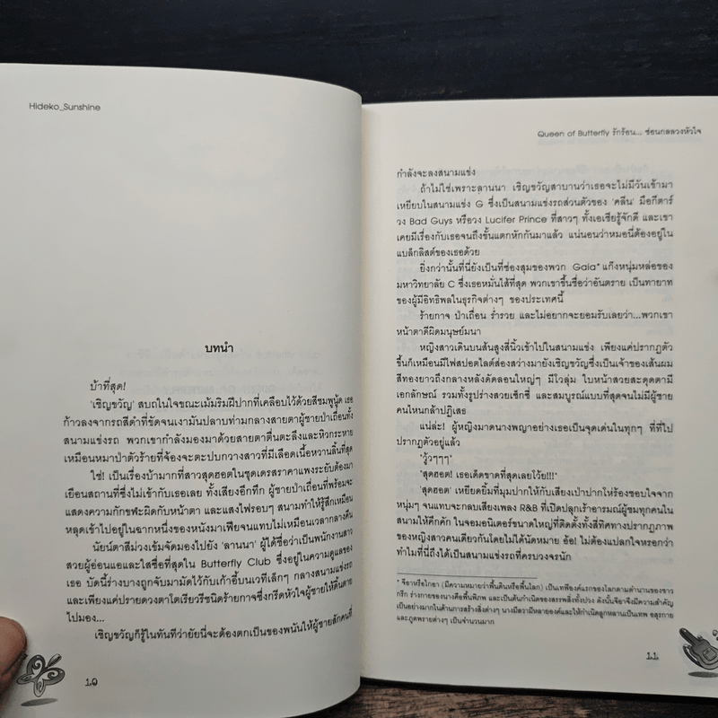 Queen of Butterfly รักร้อน...ซ่อนกลลวงหัวใจ - Hideko_Sunshine