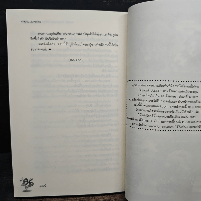 Queen of Butterfly รักร้อน...ซ่อนกลลวงหัวใจ - Hideko_Sunshine