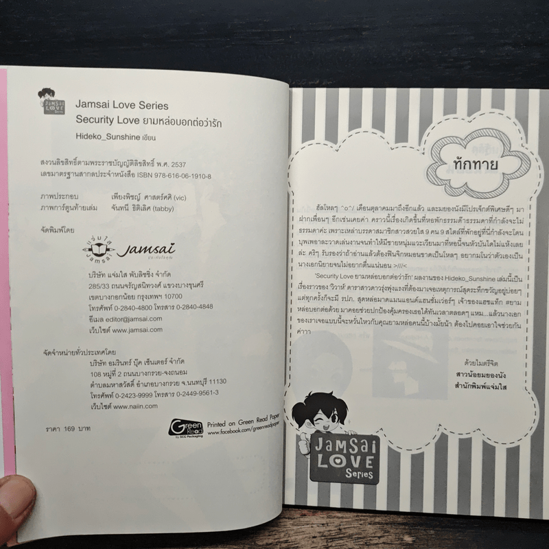 Security Love ยามหล่อบอกต่อว่ารัก - Hideko_Sunshine