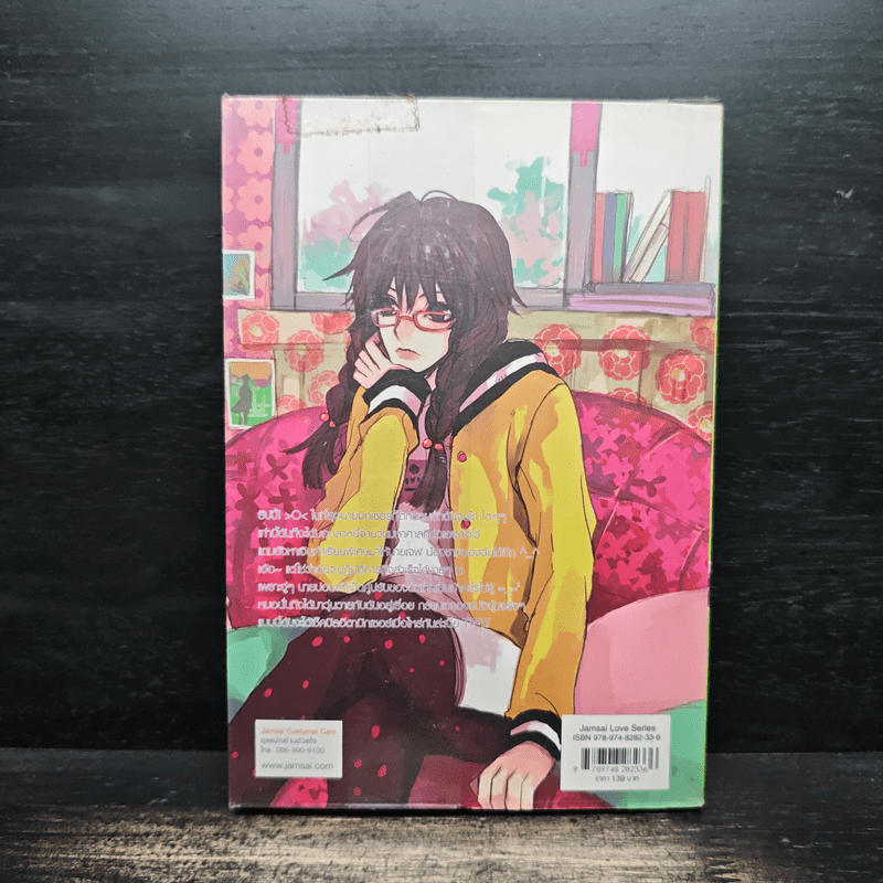 Playboy Hunting ภารกิจลับกำจัดนายตัวแสบ เล่ม 2 - หนุ่มกรุงโซล