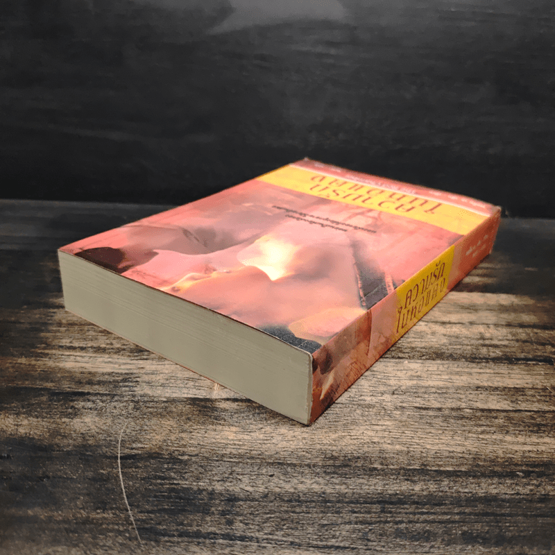 ความรักในหอแดง - พอลีน เอ. เฉิน