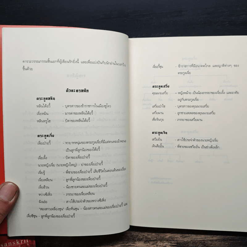 ความรักในหอแดง - พอลีน เอ. เฉิน