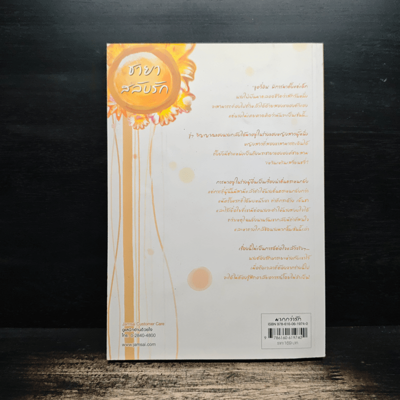 ชายาสลับรัก - อูหลิง