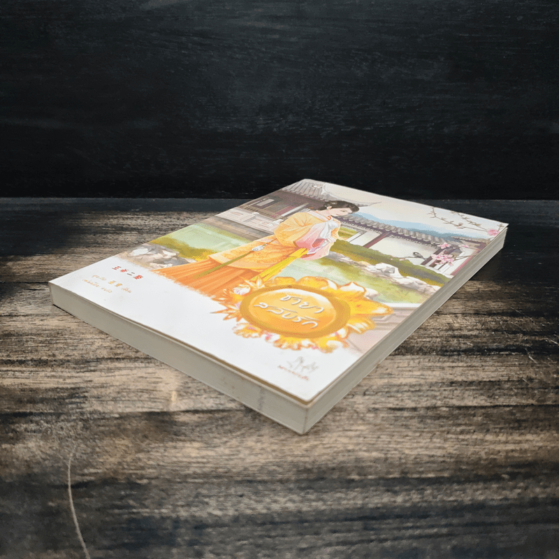 ชายาสลับรัก - อูหลิง