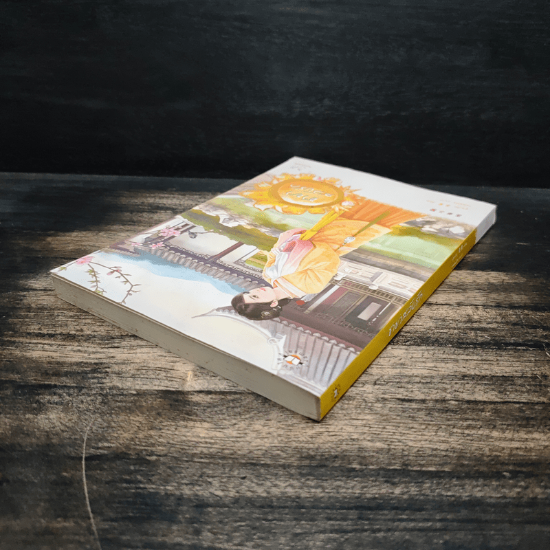 ชายาสลับรัก - อูหลิง