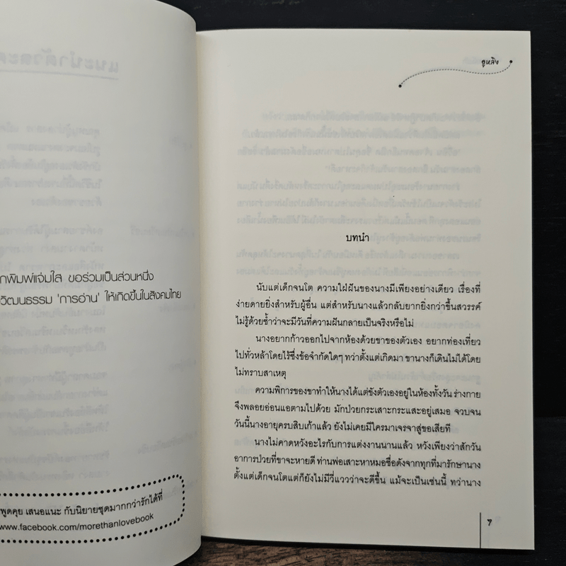 ชายาสลับรัก - อูหลิง