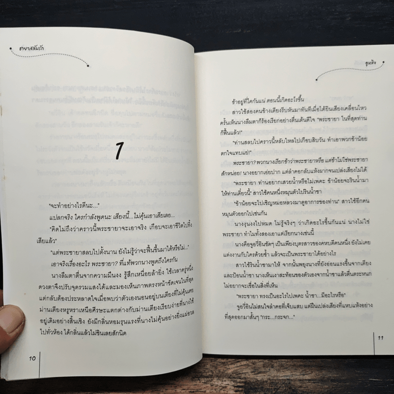 ชายาสลับรัก - อูหลิง