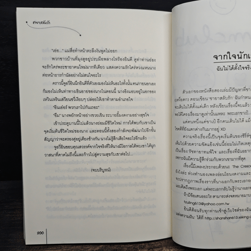 ชายาสลับรัก - อูหลิง