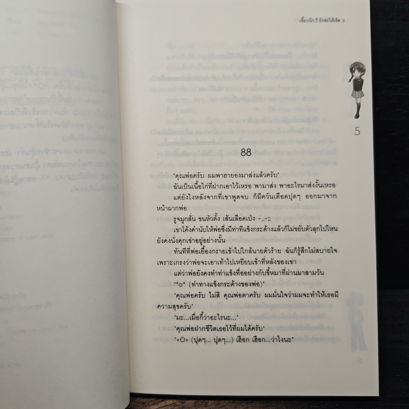 เซี้ยวนักรักซะให้เข็ด เล่ม 3 - Lee, Haen Nim