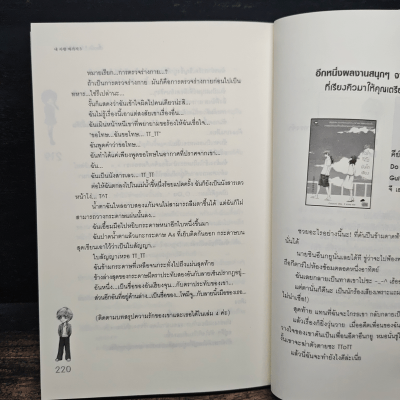 เซี้ยวนักรักซะให้เข็ด เล่ม 3 - Lee, Haen Nim