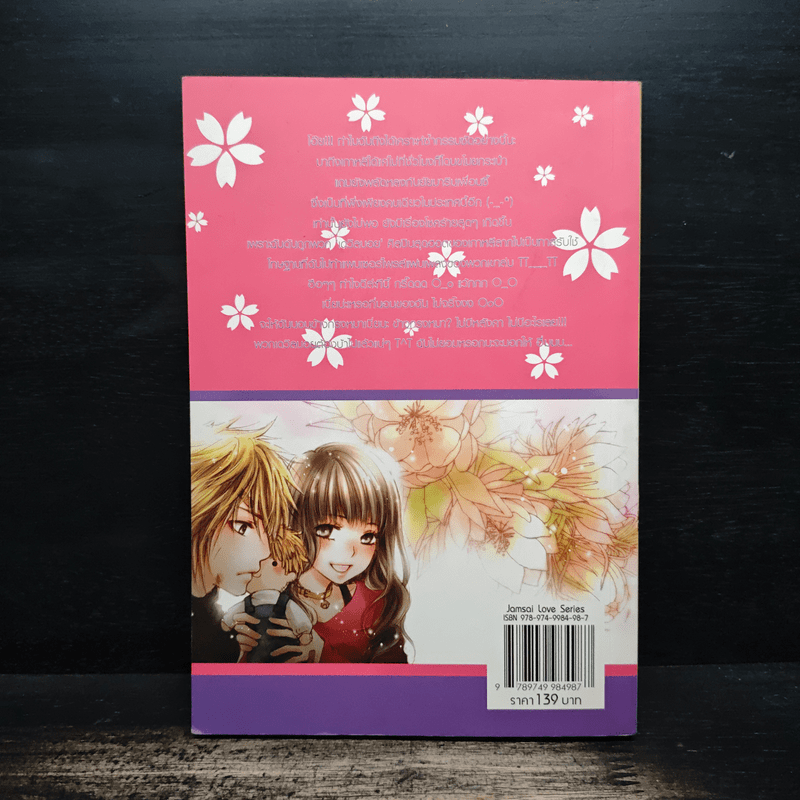 Devil Boy ยุ่งนักรักผู้ชายอันตราย เล่ม 1 - หัวสมองตีบตัน