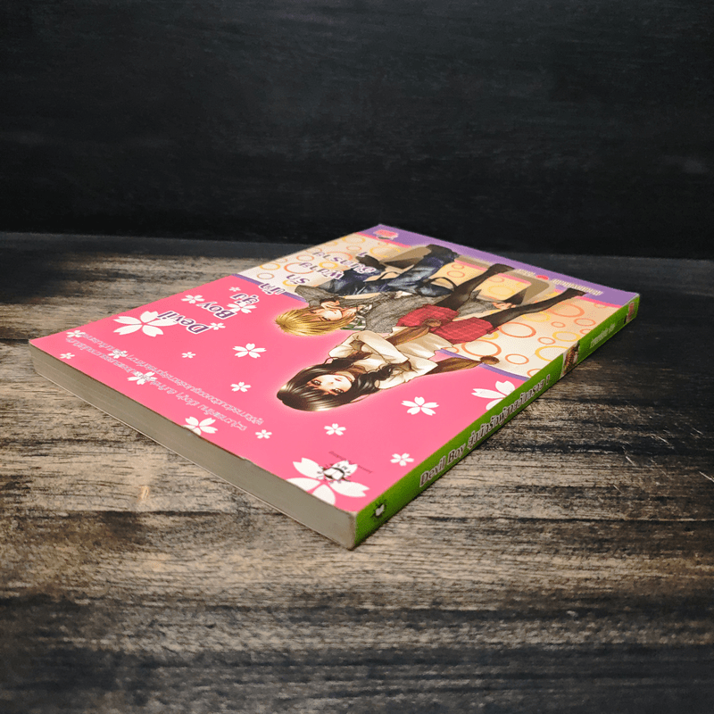 Devil Boy ยุ่งนักรักผู้ชายอันตราย เล่ม 1 - หัวสมองตีบตัน