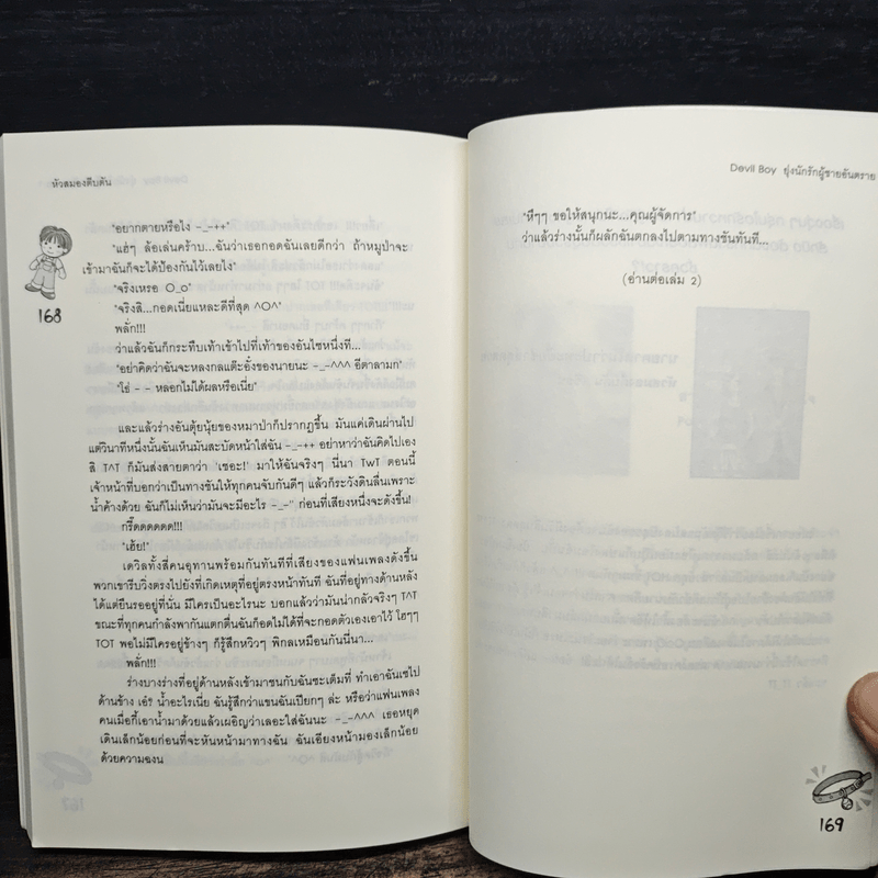 Devil Boy ยุ่งนักรักผู้ชายอันตราย เล่ม 1 - หัวสมองตีบตัน