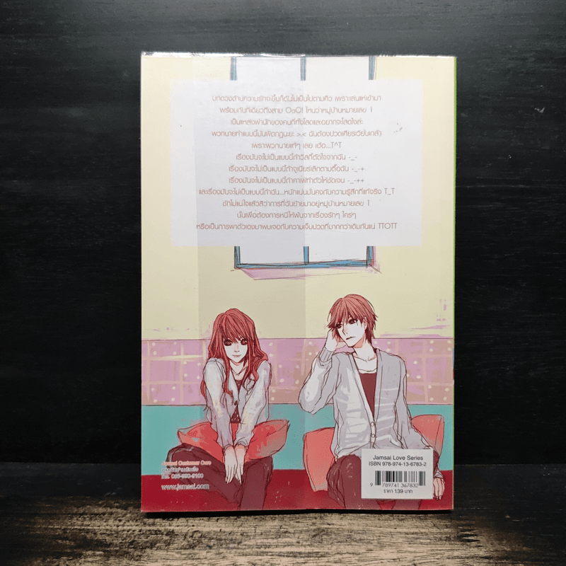 เติมรักใสให้หัวใจหนุ่มข้างบ้าน 2 - ลูกชุบ