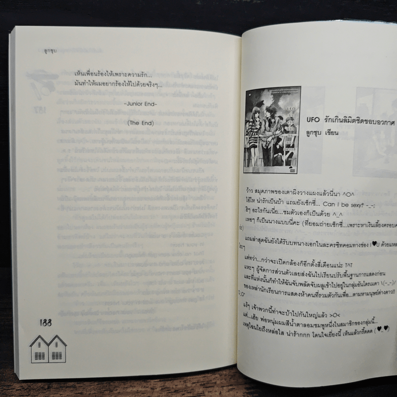 เติมรักใสให้หัวใจหนุ่มข้างบ้าน 2 - ลูกชุบ