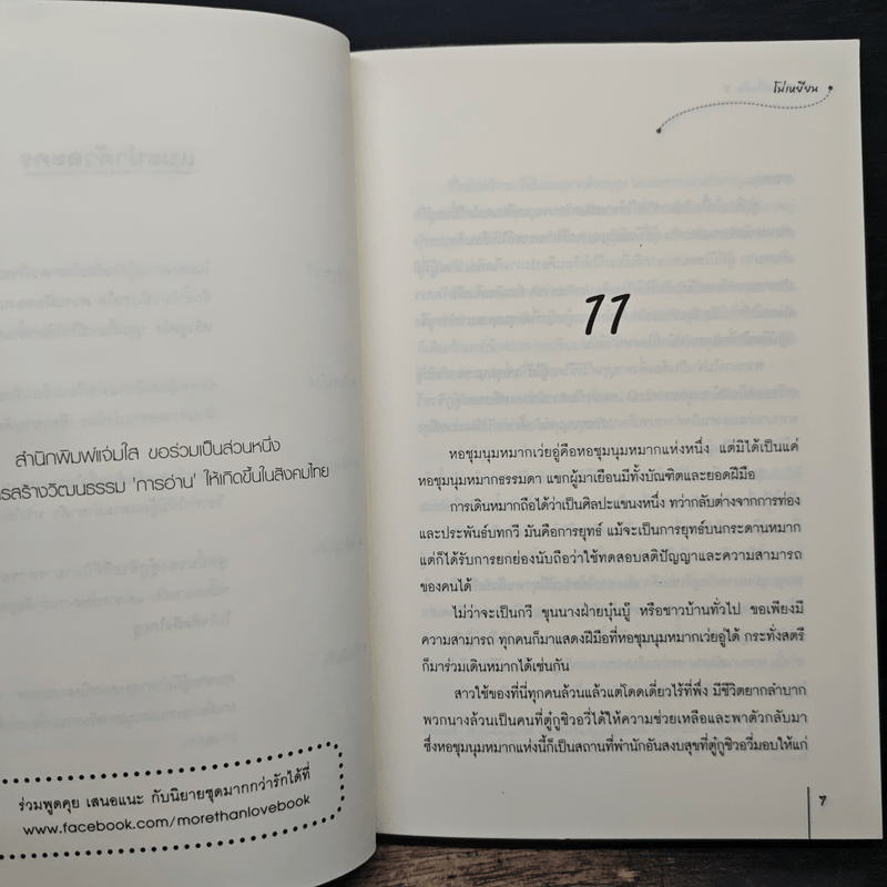 คุณชายหมื่นพิษ เล่ม 2 - โม่เหยียน