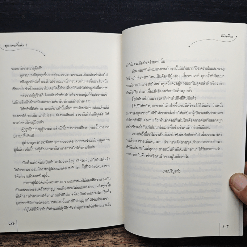 คุณชายหมื่นพิษ เล่ม 2 - โม่เหยียน