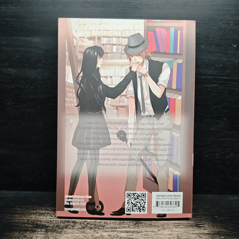 Sin Story II วัยร้อนซ่อนร้าย - ลูกชุบ