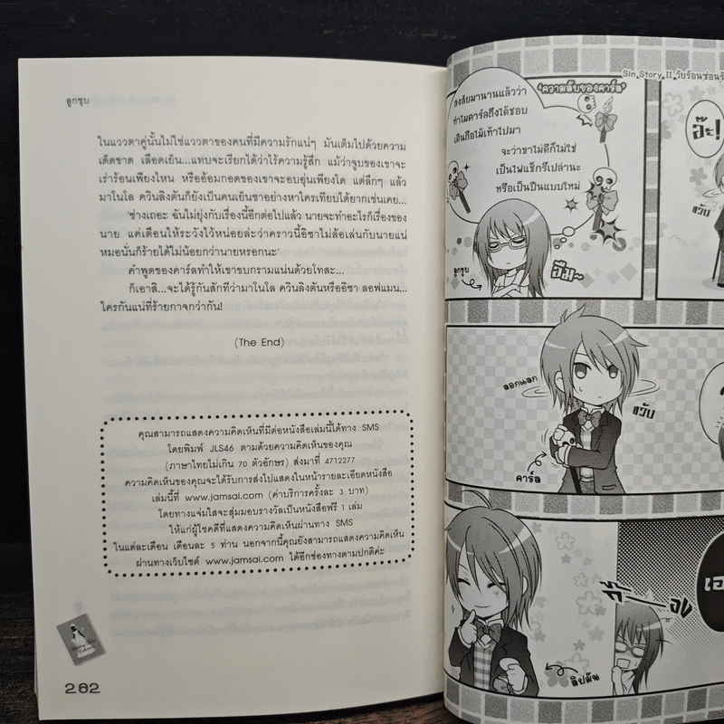 Sin Story II วัยร้อนซ่อนร้าย - ลูกชุบ