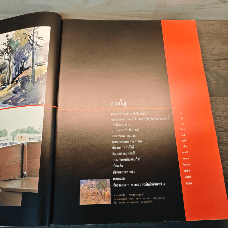 84 ปีชาตกาล ศาสตราจารย์เฉลิม นาคีรักษ์