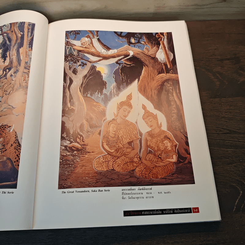 84 ปีชาตกาล ศาสตราจารย์เฉลิม นาคีรักษ์