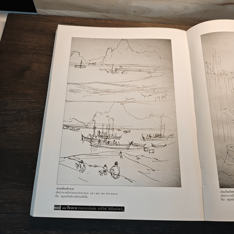 84 ปีชาตกาล ศาสตราจารย์เฉลิม นาคีรักษ์