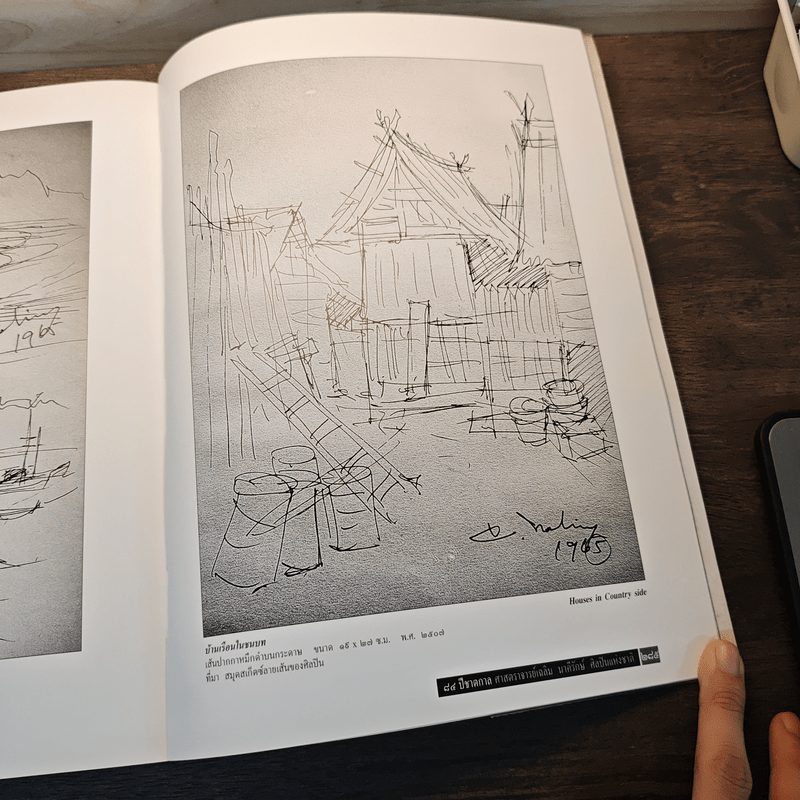 84 ปีชาตกาล ศาสตราจารย์เฉลิม นาคีรักษ์