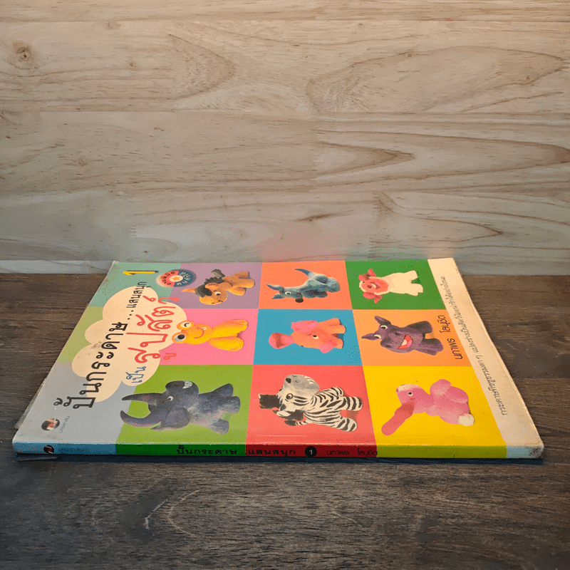 ปั้นกระดาษแสนสนุกเป็นรูปสัตว์ 1