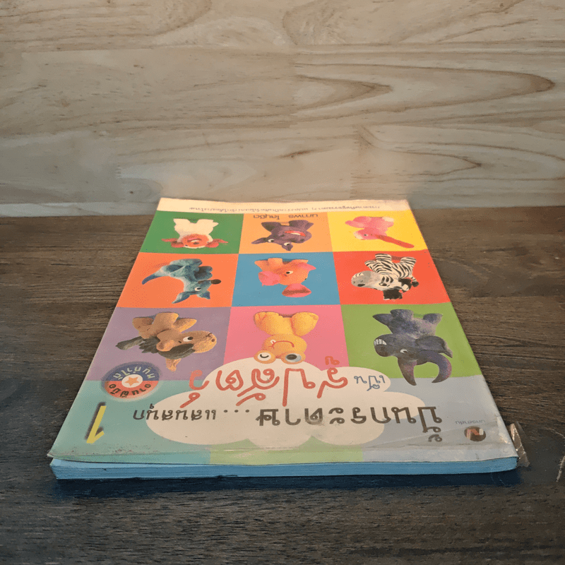 ปั้นกระดาษแสนสนุกเป็นรูปสัตว์ 1