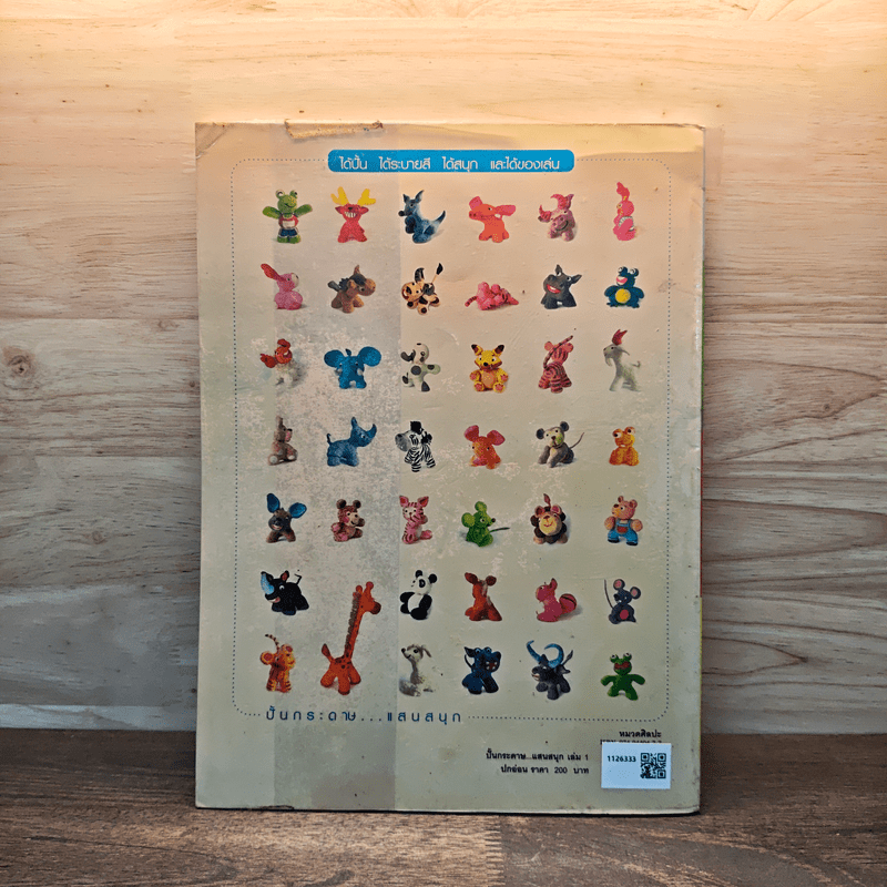 ปั้นกระดาษแสนสนุกเป็นรูปสัตว์ 1