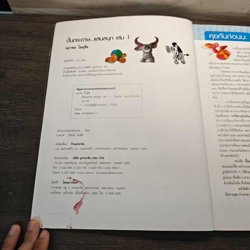 ปั้นกระดาษแสนสนุกเป็นรูปสัตว์ 1