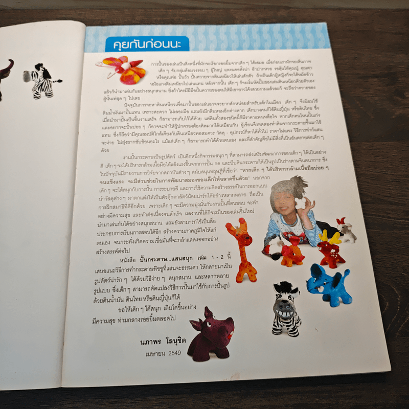 ปั้นกระดาษแสนสนุกเป็นรูปสัตว์ 1