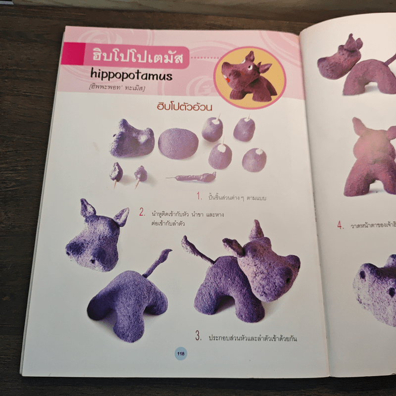 ปั้นกระดาษแสนสนุกเป็นรูปสัตว์ 1