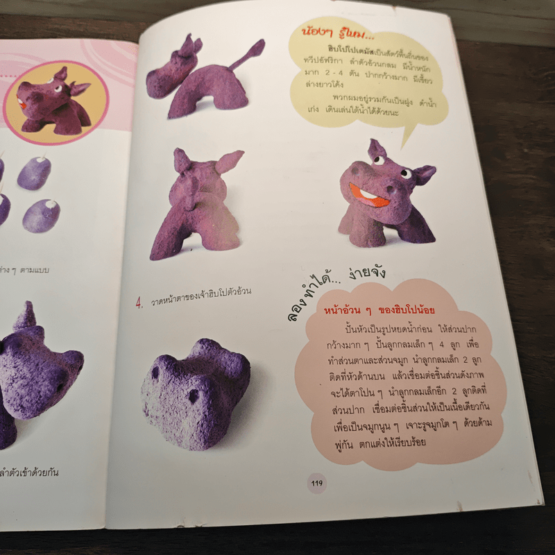 ปั้นกระดาษแสนสนุกเป็นรูปสัตว์ 1