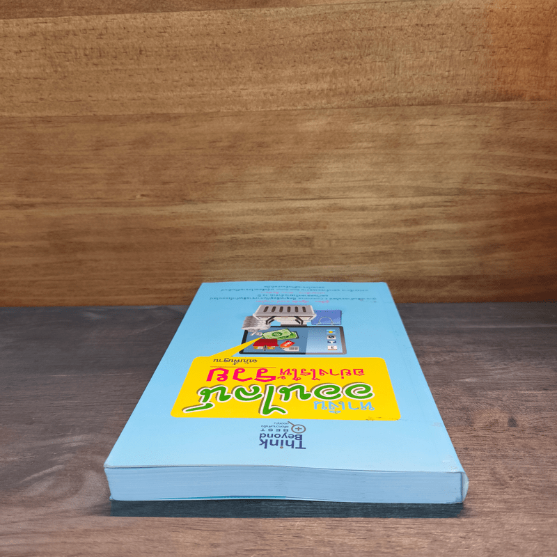 หาเงินออนไลน์ อย่างไรให้รวย - ณัฐดนัย อ่วมชำนาญไพร