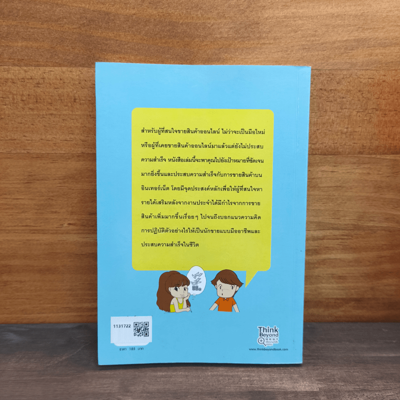 หาเงินออนไลน์ อย่างไรให้รวย - ณัฐดนัย อ่วมชำนาญไพร