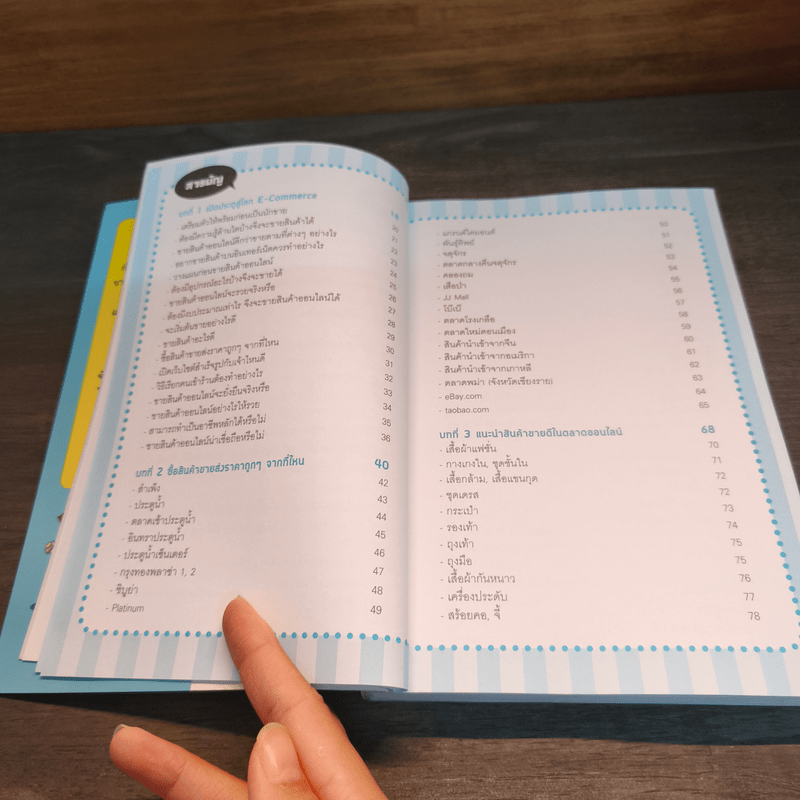 หาเงินออนไลน์ อย่างไรให้รวย - ณัฐดนัย อ่วมชำนาญไพร