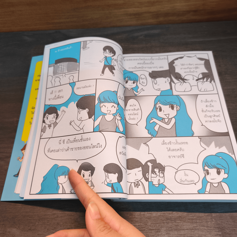 หาเงินออนไลน์ อย่างไรให้รวย - ณัฐดนัย อ่วมชำนาญไพร