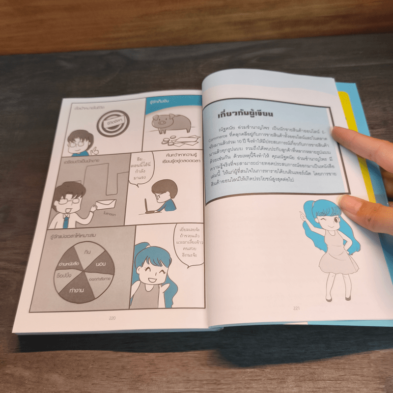 หาเงินออนไลน์ อย่างไรให้รวย - ณัฐดนัย อ่วมชำนาญไพร