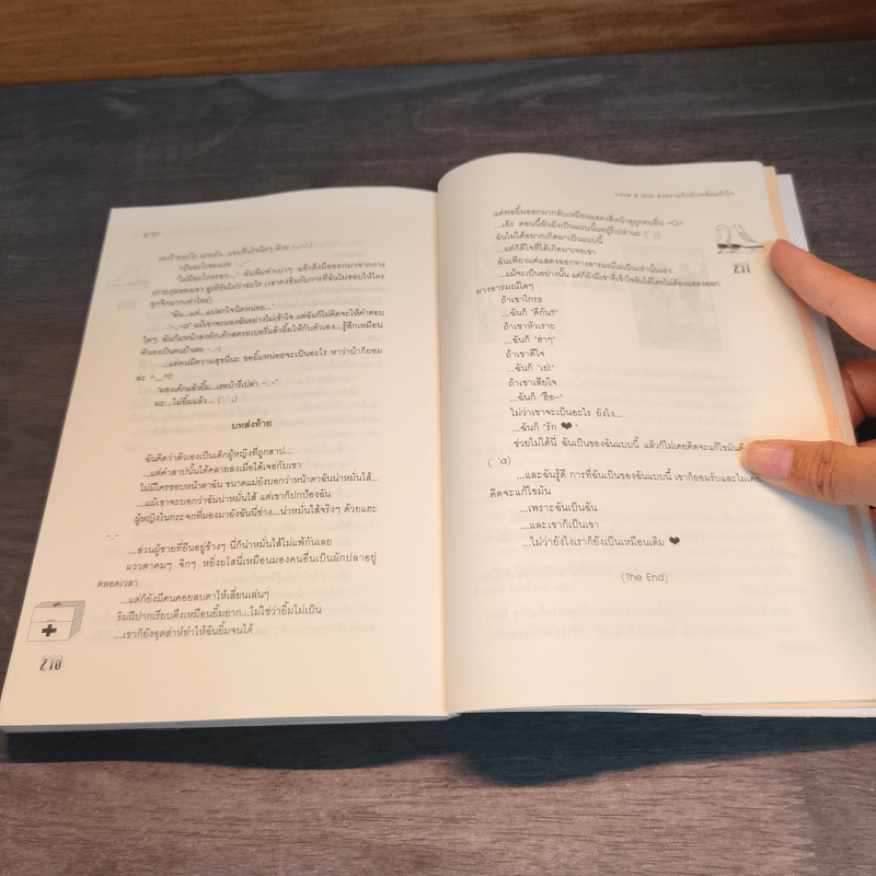 Love & war สงครามรักหักเหลี่ยมหัวใจ - ลูกชุบ