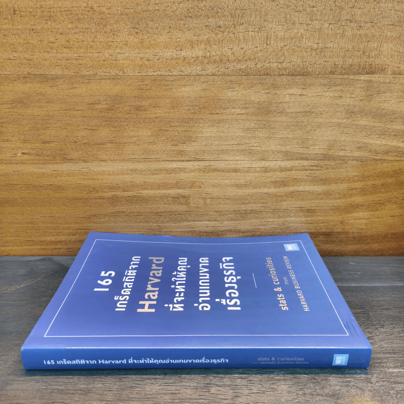 165 เกร็ดสถิติจาก Harvard ที่จะทำให้คุณอ่านเกมขาดเรื่องธุรกิจ - Andrew O’Connell