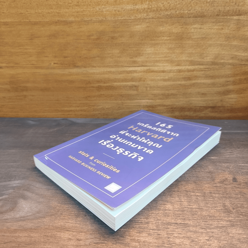 165 เกร็ดสถิติจาก Harvard ที่จะทำให้คุณอ่านเกมขาดเรื่องธุรกิจ - Andrew O’Connell