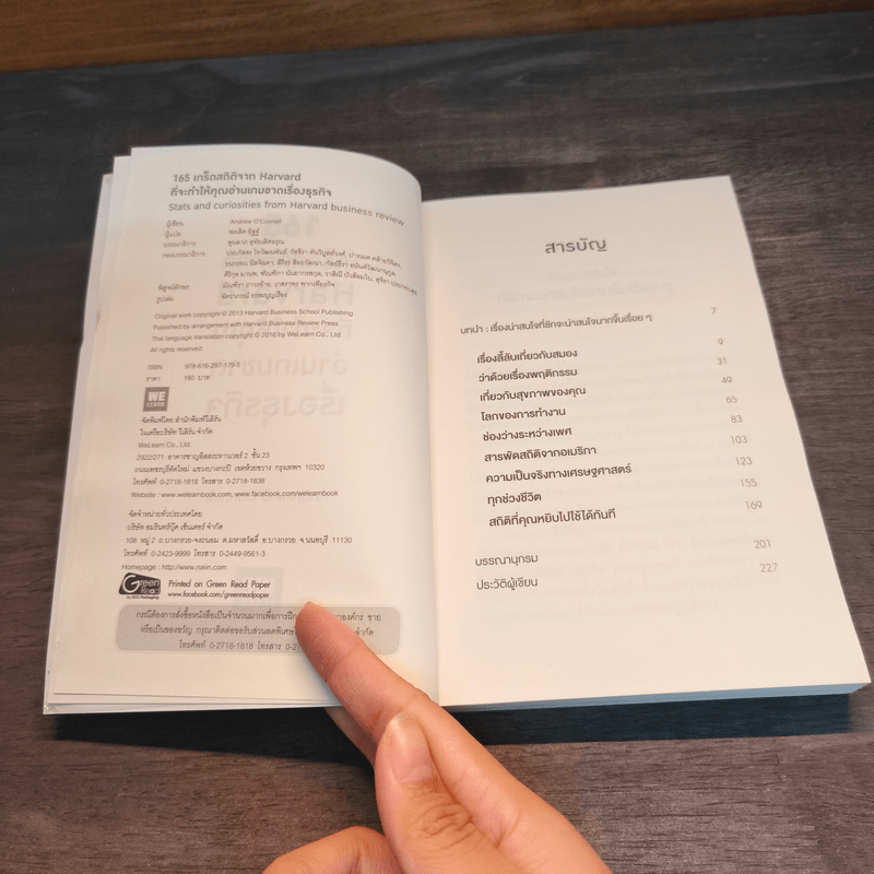 165 เกร็ดสถิติจาก Harvard ที่จะทำให้คุณอ่านเกมขาดเรื่องธุรกิจ - Andrew O’Connell