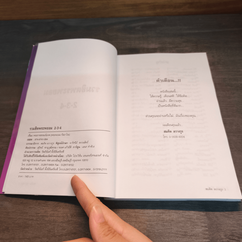 เทศนาฮาสุดขีด 6+8+10