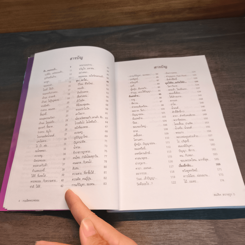 เทศนาฮาสุดขีด 6+8+10